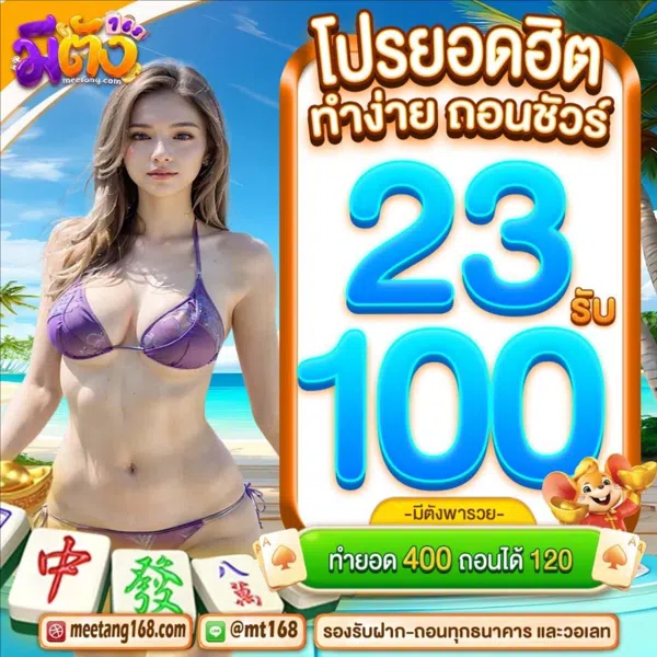 มีตังค์168 สล็อต