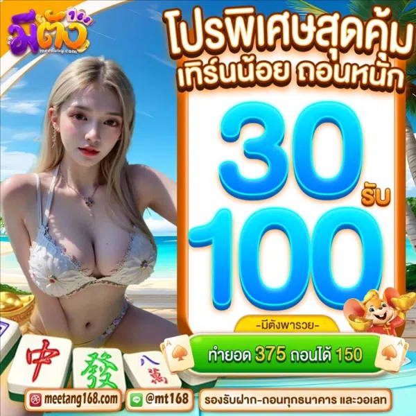 มีตังค์168 สล็อต